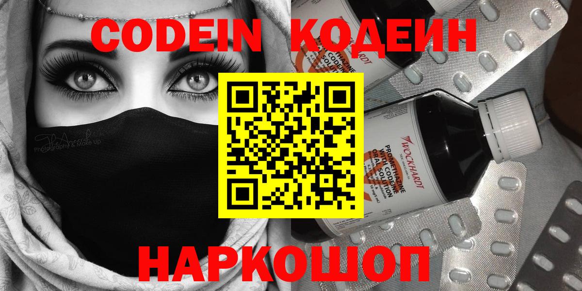 Озёры  Кодеин Purple Drank  Вход с VPN 