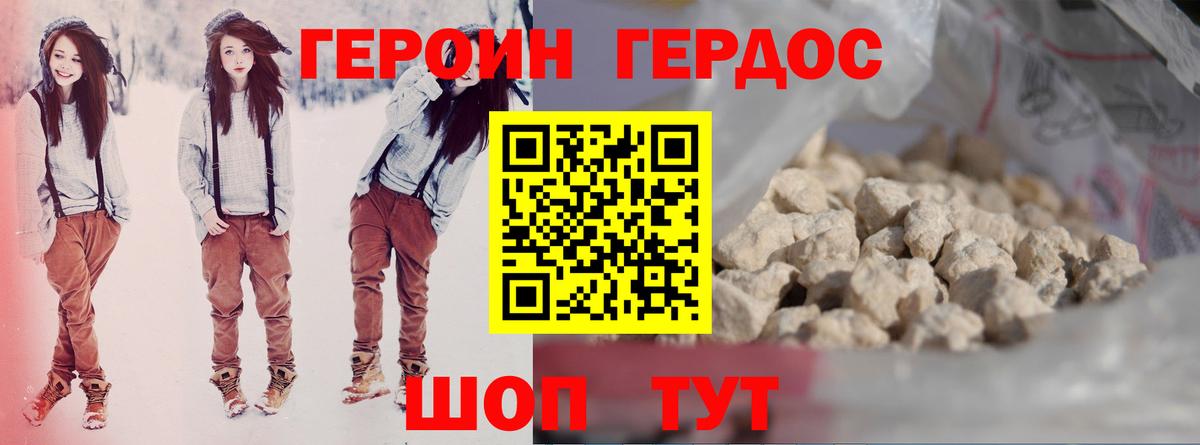 Героин VHQ Озёры
