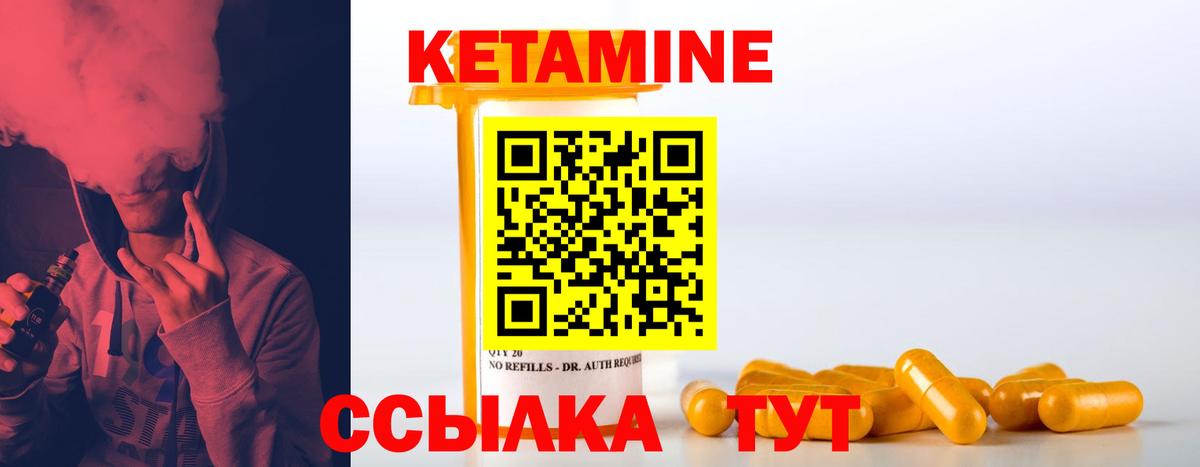 КЕТАМИН VHQ Озёры